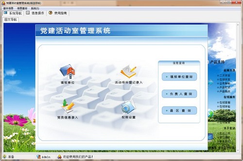宏达党建活动室管理系统