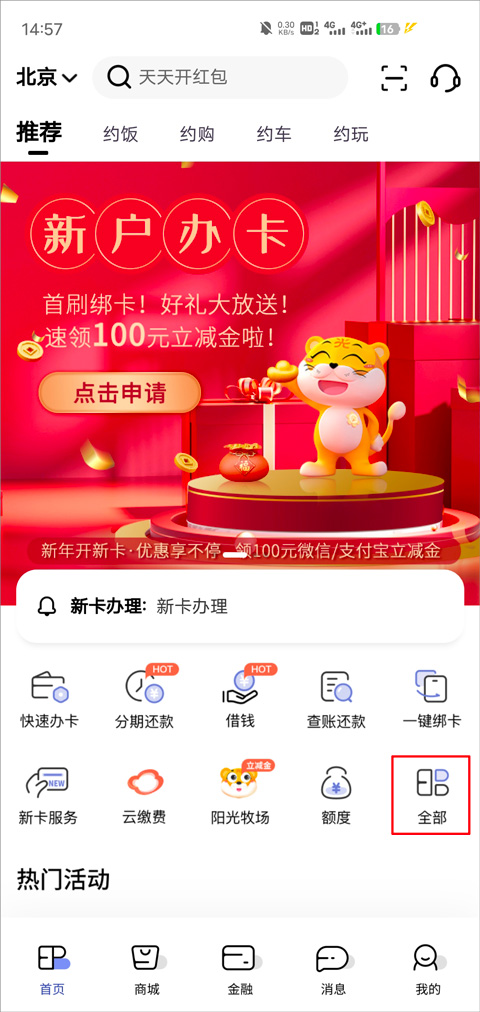 光大銀行陽光惠生活手機app