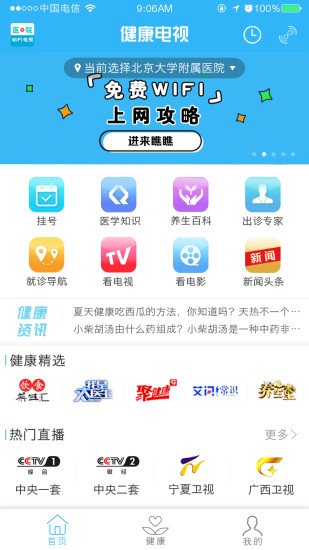 健康電視最新版