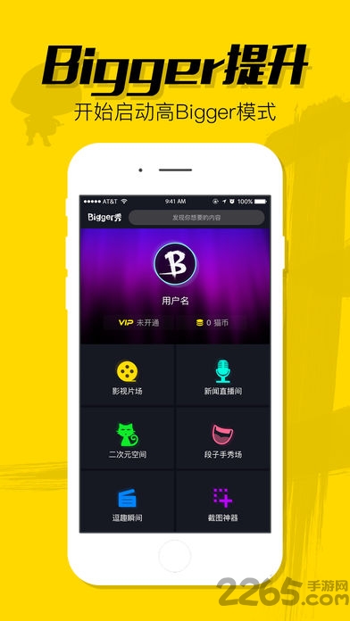 bigger秀短視頻