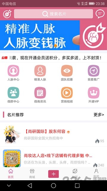 精脈客源官方版