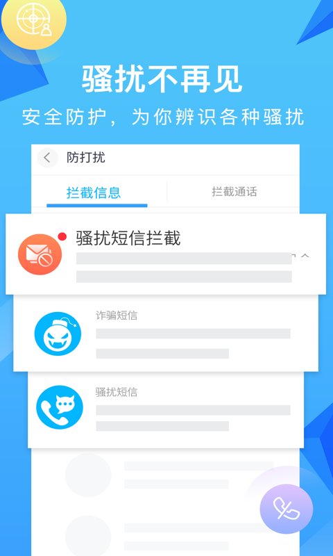 和通訊錄官方版