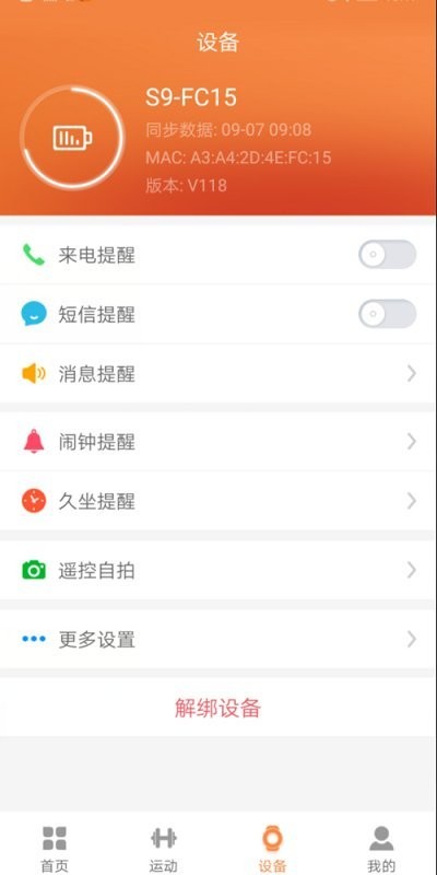 aigo愛國者智能手環