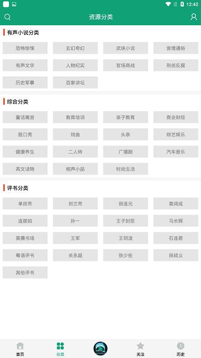 白鲨听书免费版(改名海豚听书)