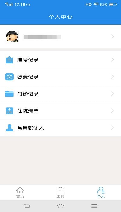 淮安医院挂号网上预约app