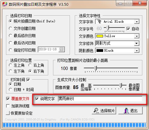 数码照片叠加日期及文字程序