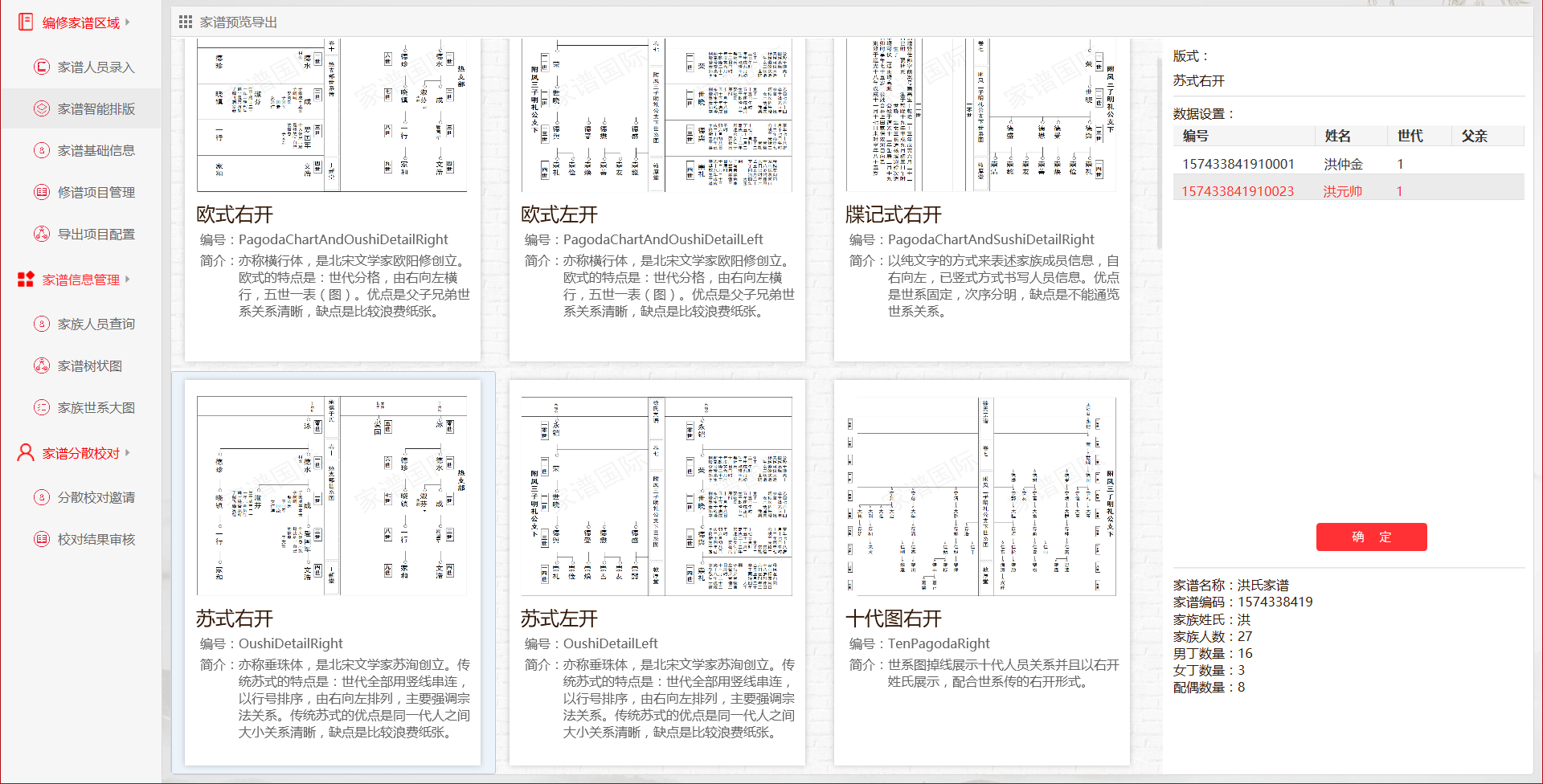 家譜族譜云排版工具