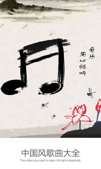 中國風歌曲大全