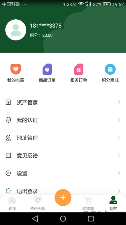 后顧無(wú)憂app