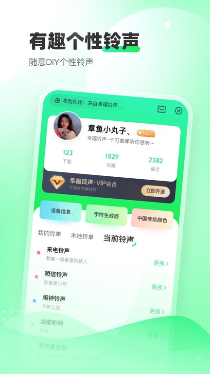 幸福铃声app免费版