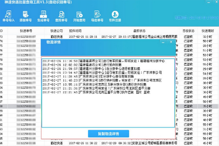 神速快遞批量查詢工具