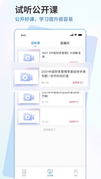 会计题库通app