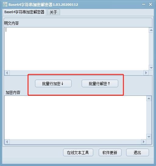 Base64字符串加密解密器