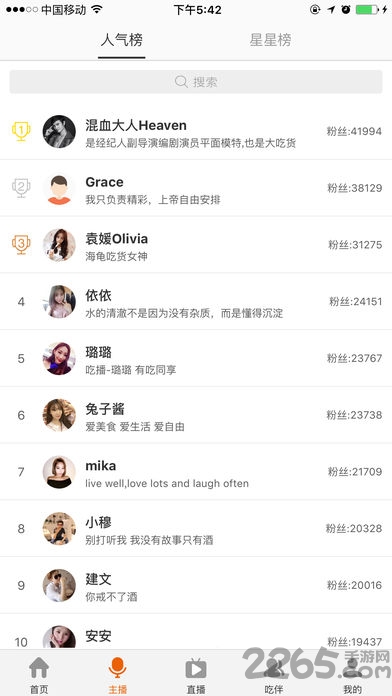 中國吃播手機版