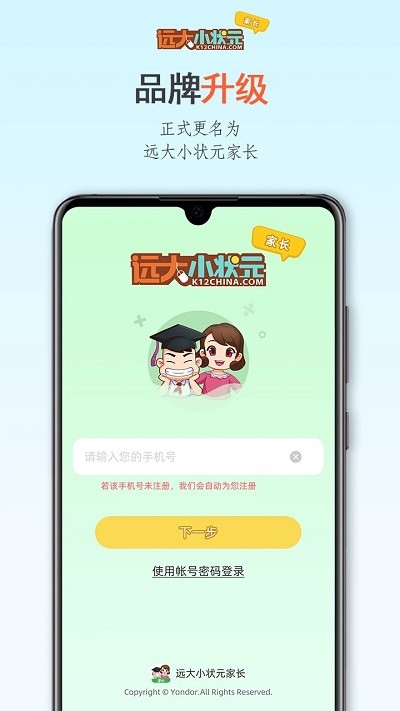 远大小状元作业端