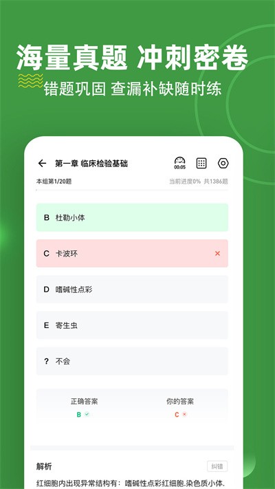 临床医学检验练题狗官方版