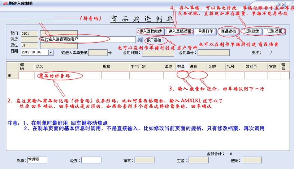 药天下医药管理软件