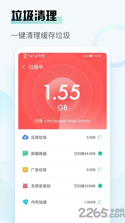 熊貓清理手機版