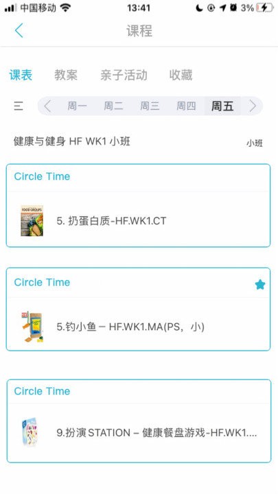 鑫時光集教師版app