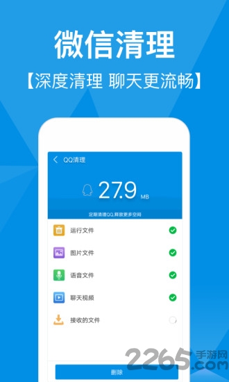 快速清理专家app
