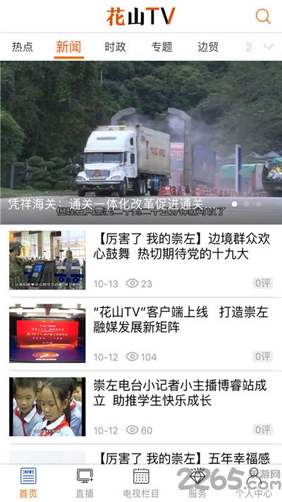 花山tvapp