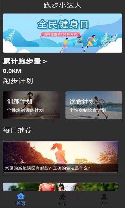 暴脂运动app