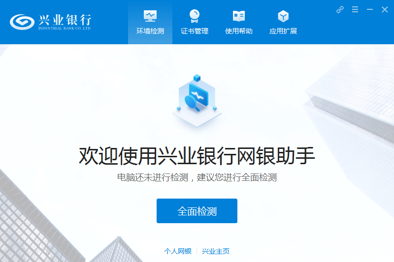 興業銀行網銀助手