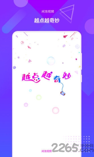 閑泡app