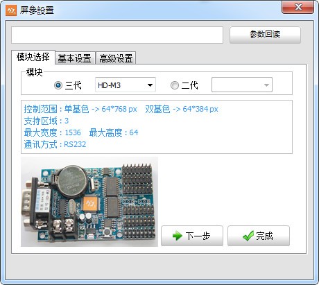 hd2013顯示屏編輯軟件