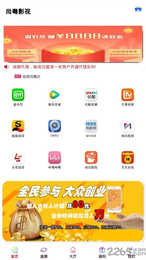尚粵影視app