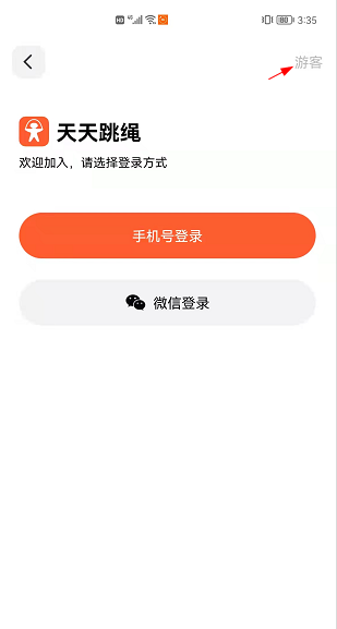 天天跳繩app學(xué)生版
