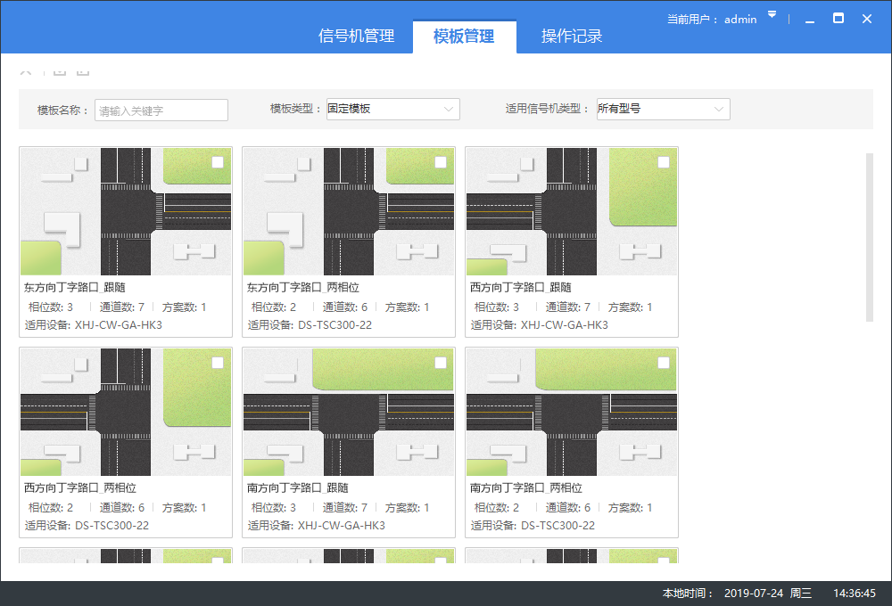 道路交通信号机配置客户端