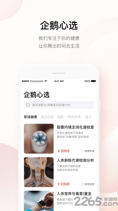 企鹅医生app