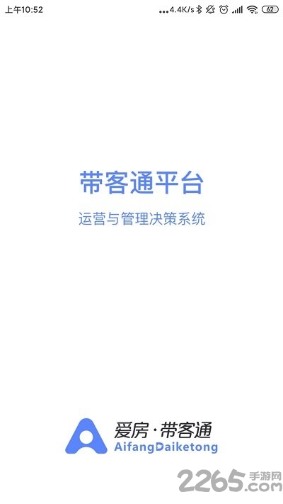 帶客通管家客戶端