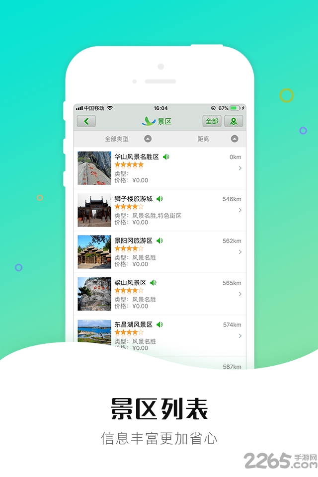 指尖中國手機版