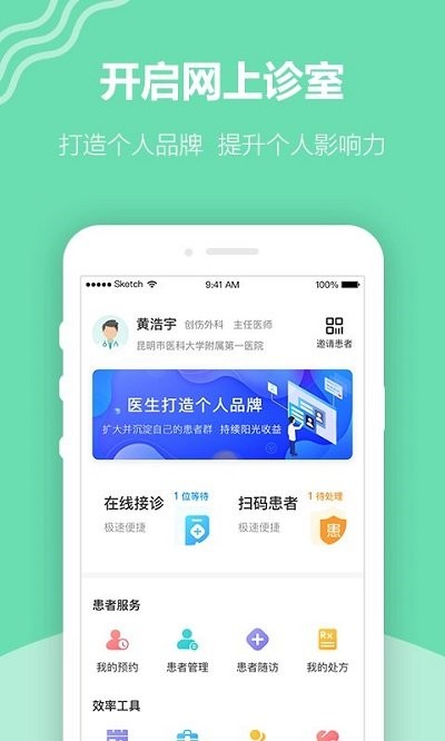骨醫家醫生版客戶端