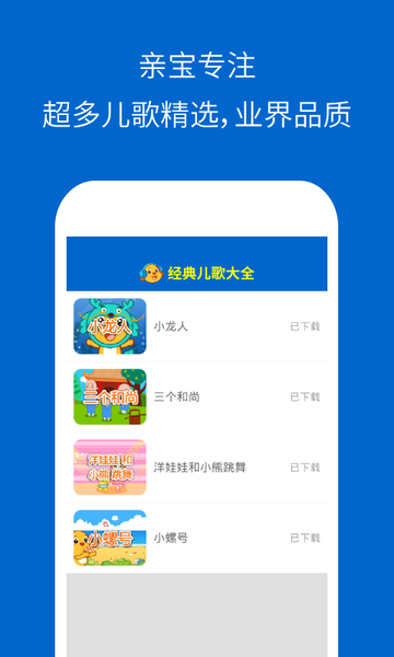 經(jīng)典兒歌大全軟件