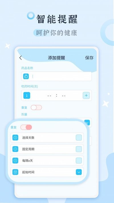 吃藥打卡記錄軟件