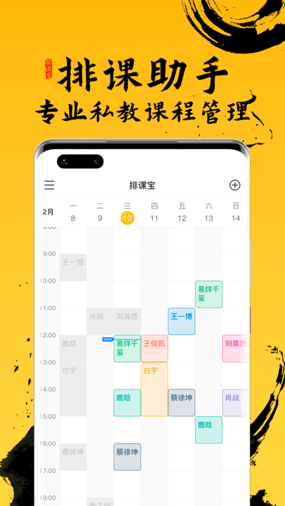 排课宝私教课程表app