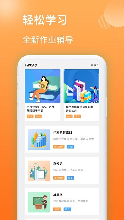 作業精靈吧軟件