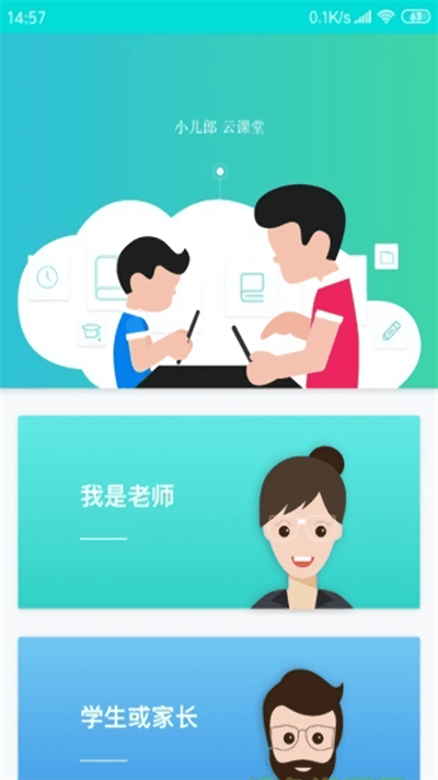 小兒郎趕考app