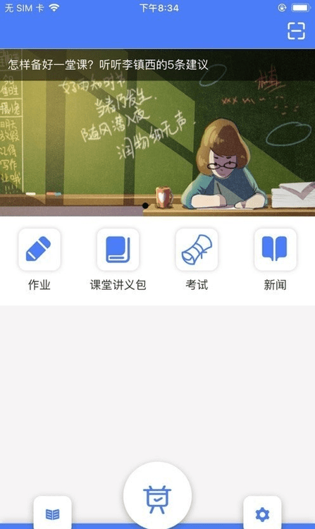 思東方老師版客戶端