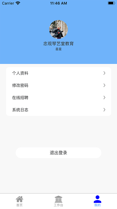 芊校教務app