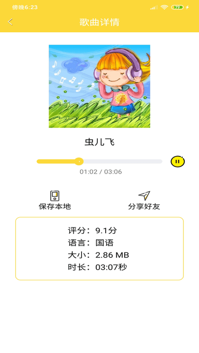 兒歌親親軟件
