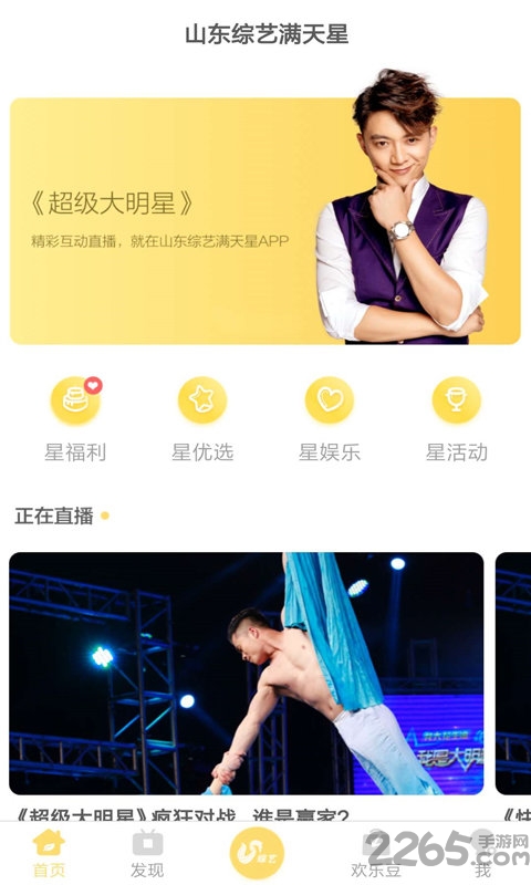 綜藝滿天星2018
