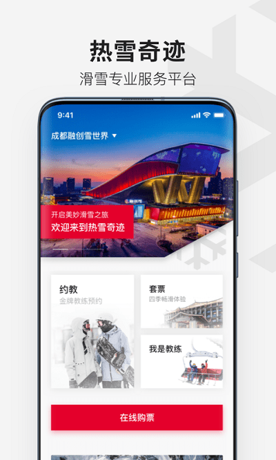 熱雪奇跡手機版