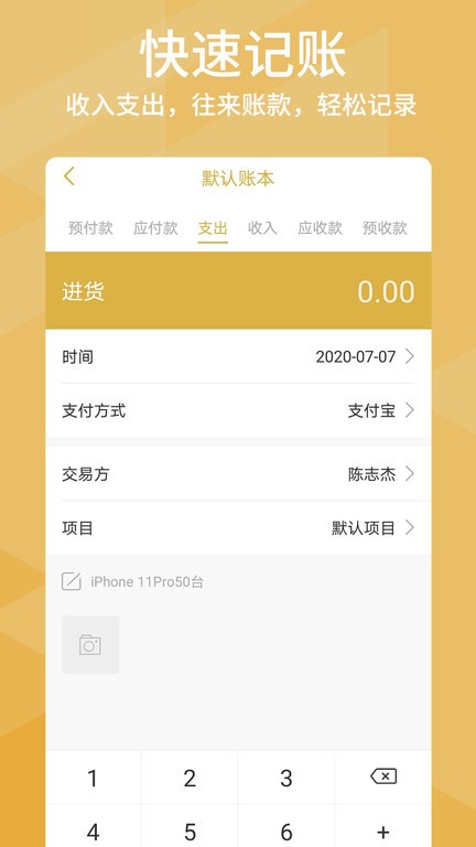 老板記賬軟件