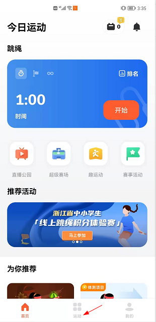 天天跳繩app學(xué)生版