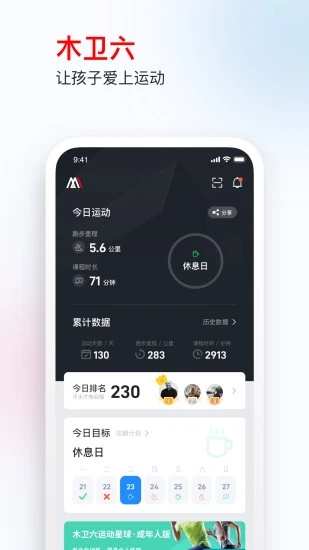 木衛(wèi)六跑步機官方版