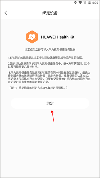 epk跑步軟件